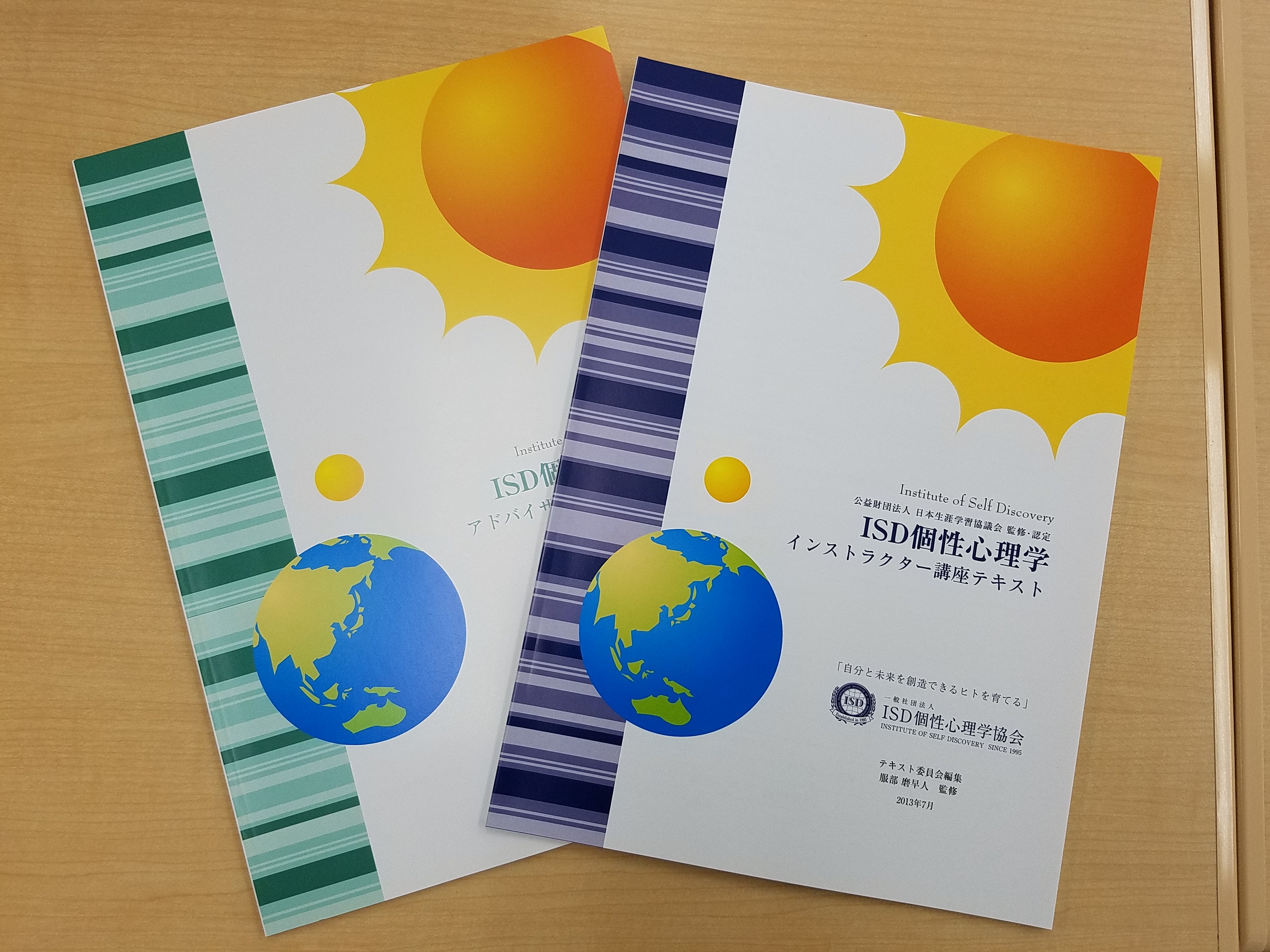 Isd個性心理学 無料診断サイト
