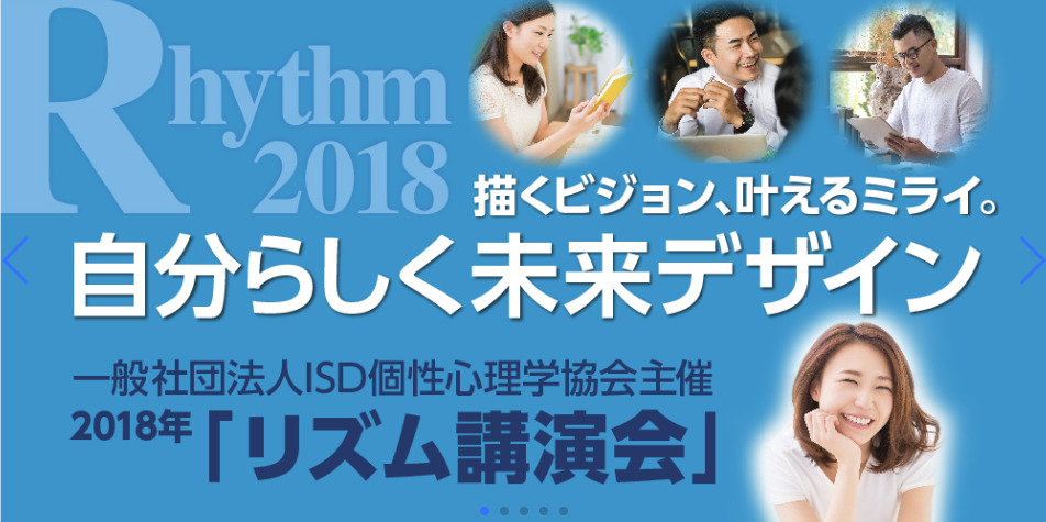 2018年リズム講演会 広島開催１